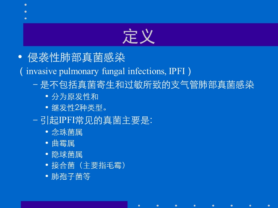 肺部真菌感染教学课件.ppt_第2页