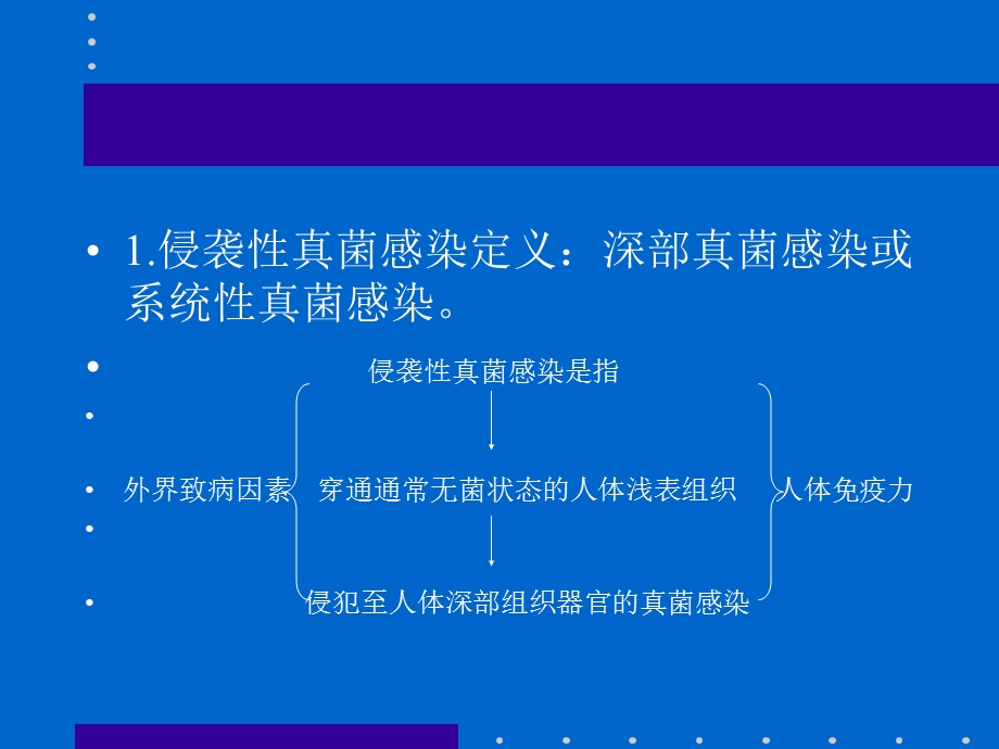 肺部真菌感染教学课件.ppt_第3页