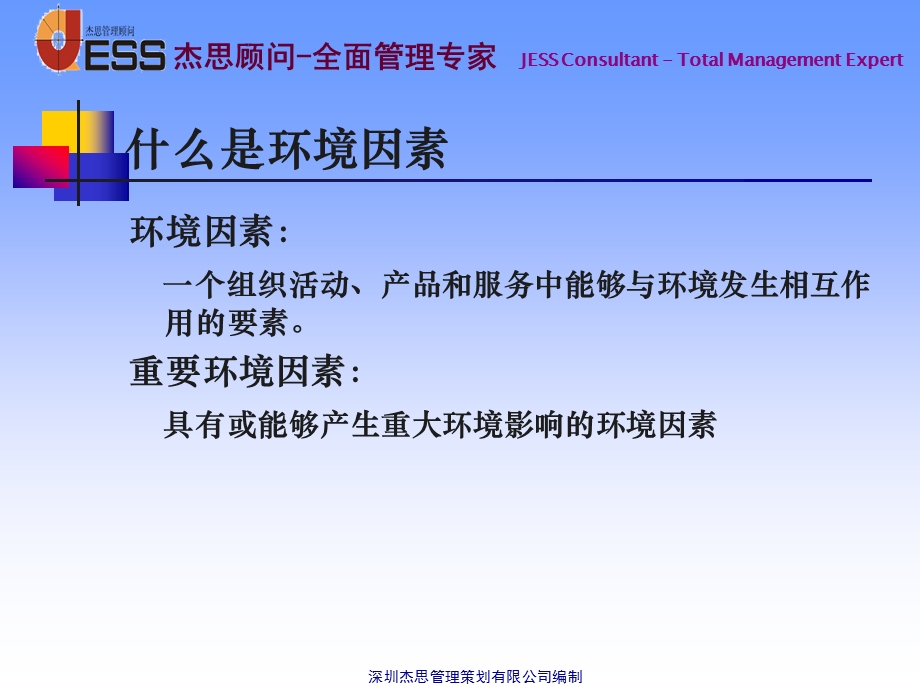 环境因素识别与评价新.ppt_第2页