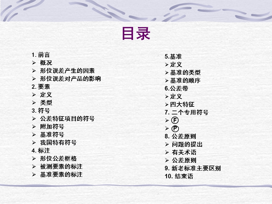 形状和位置几何公差基础介绍.ppt_第2页