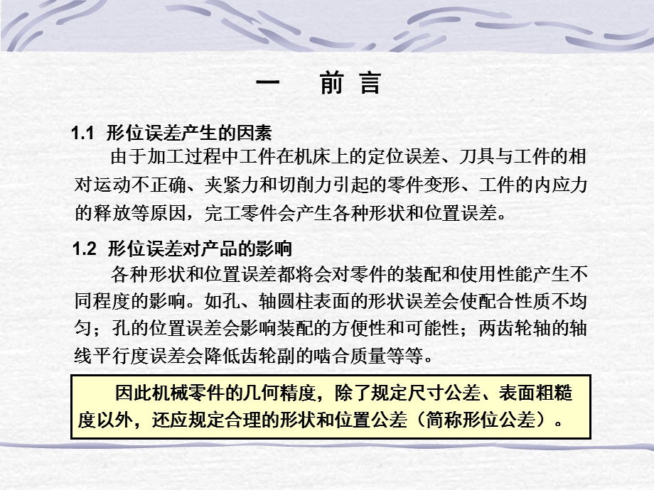 形状和位置几何公差基础介绍.ppt_第3页