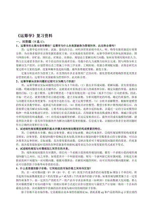 运筹学复习资料.doc