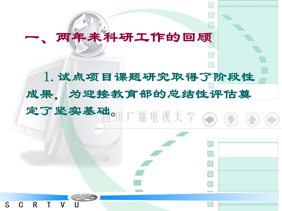 加强学科研究促进教学改革PPT课件.ppt_第3页