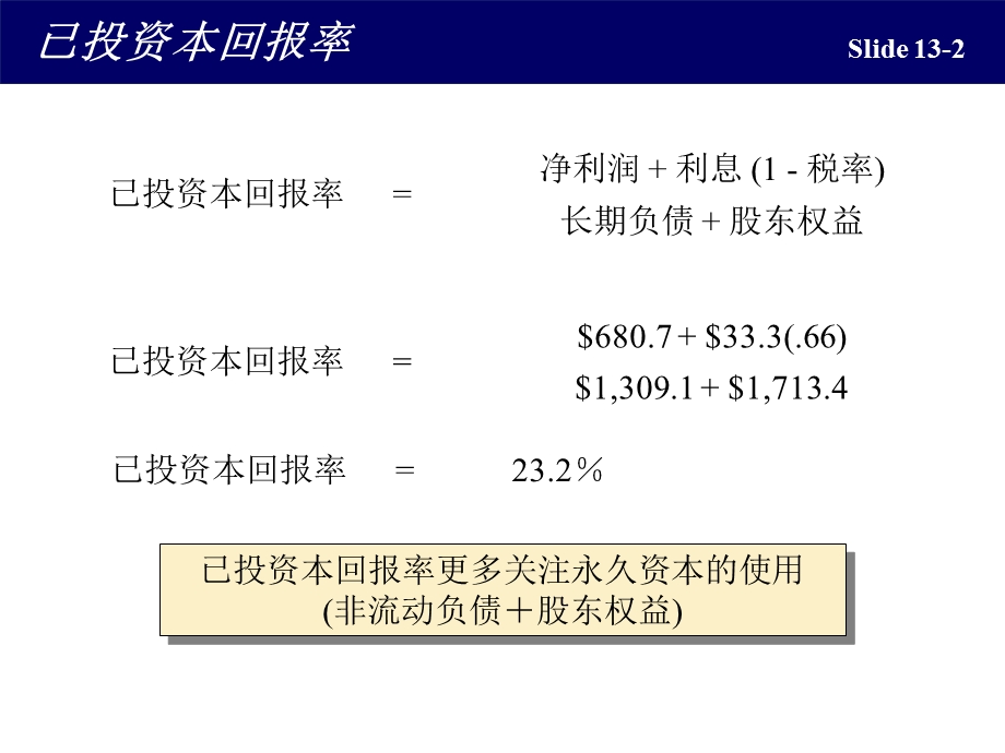 光华会计课程全套-13财务报表分析.ppt_第3页