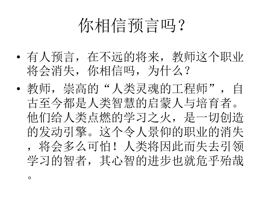 网络时代的知识与学习.ppt_第2页