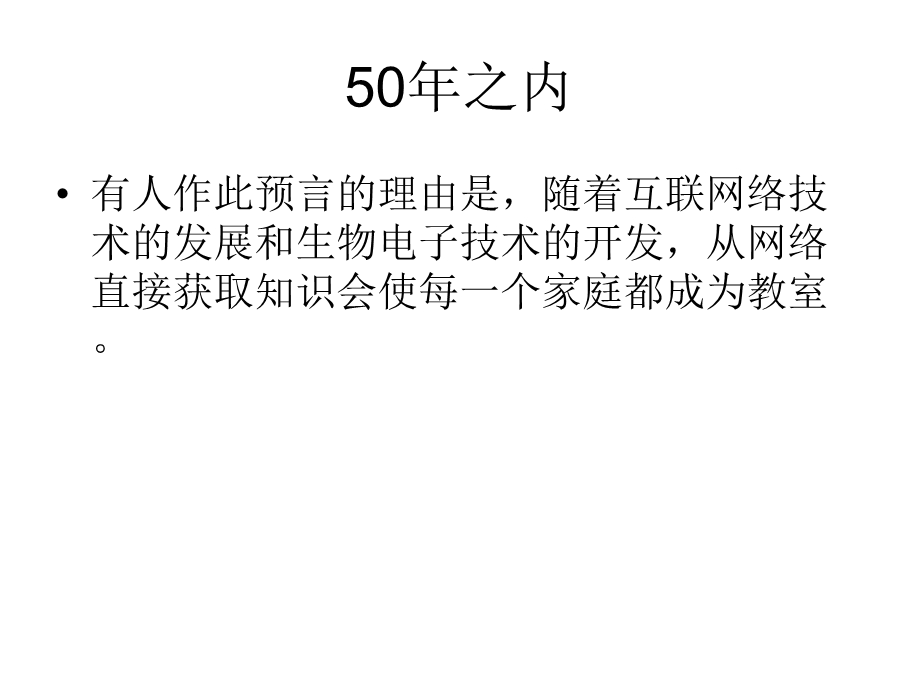 网络时代的知识与学习.ppt_第3页