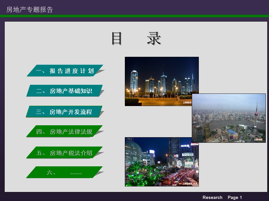 房地产开发流程必读.ppt_第2页