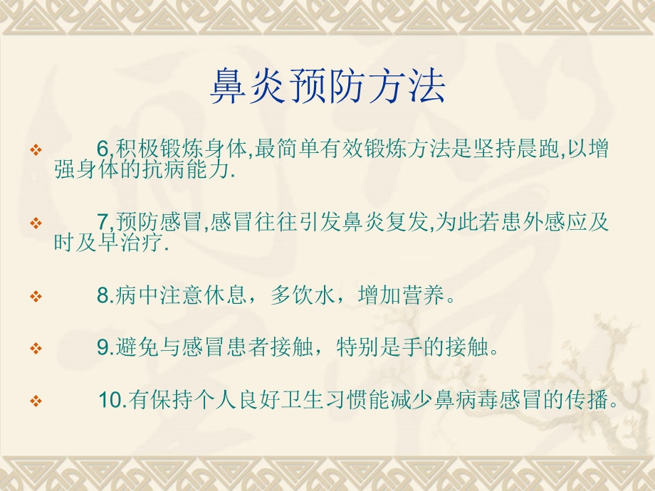 生活中预防过敏性鼻炎的方法.ppt_第3页