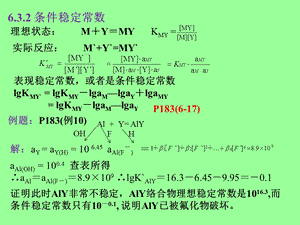 络合滴定法缓冲溶液指示剂滴定原理.ppt