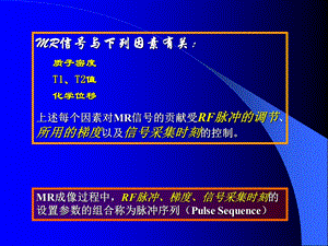 磁共振成像脉冲序列.ppt