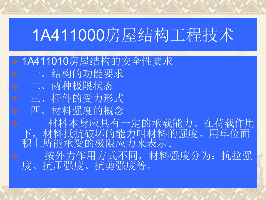 建筑工程管理与实.ppt_第3页