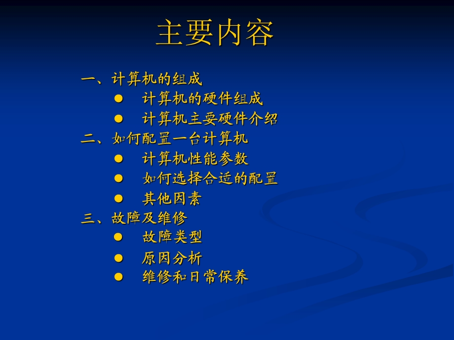 电脑硬件知识培训课件.ppt_第2页