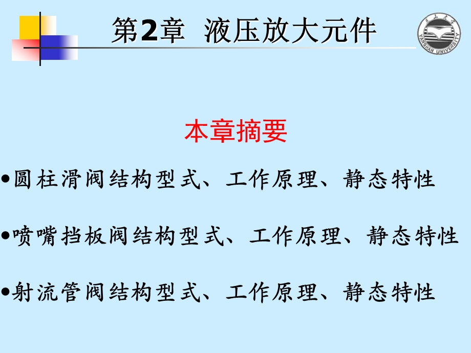 液压伺服与比例控制系统第二章.ppt_第2页