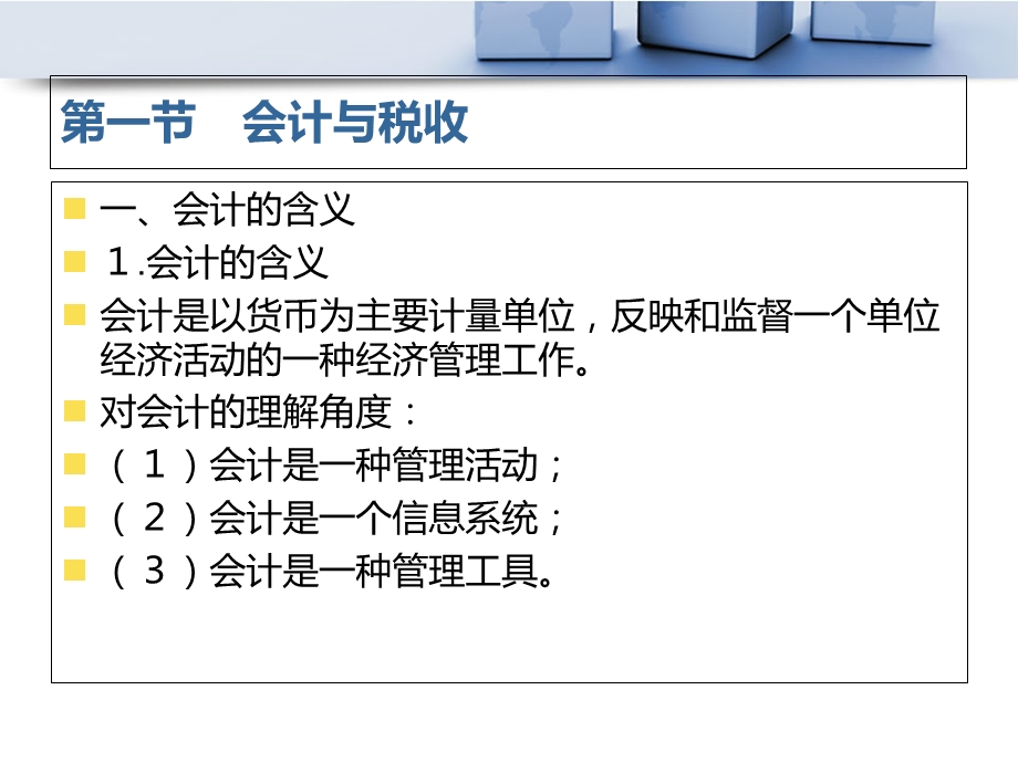 会计基础知识税务版第一章.ppt_第3页