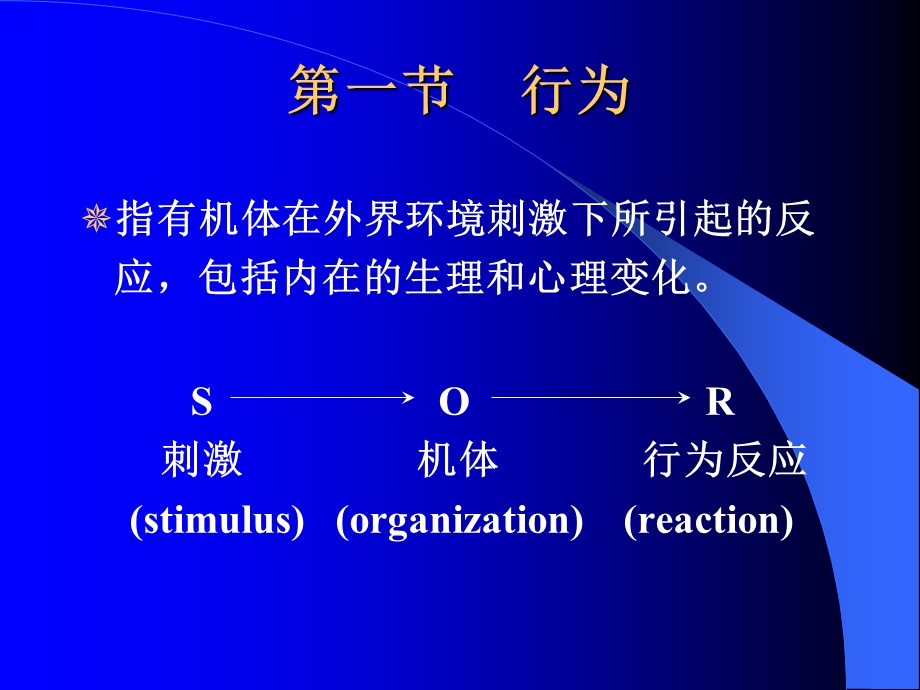 健康相关行为PPT课件.ppt_第2页