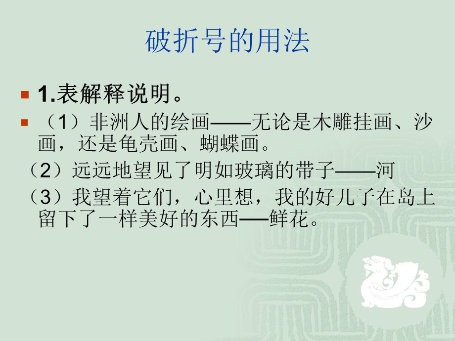 破折号省略号与引号的用法.ppt_第2页