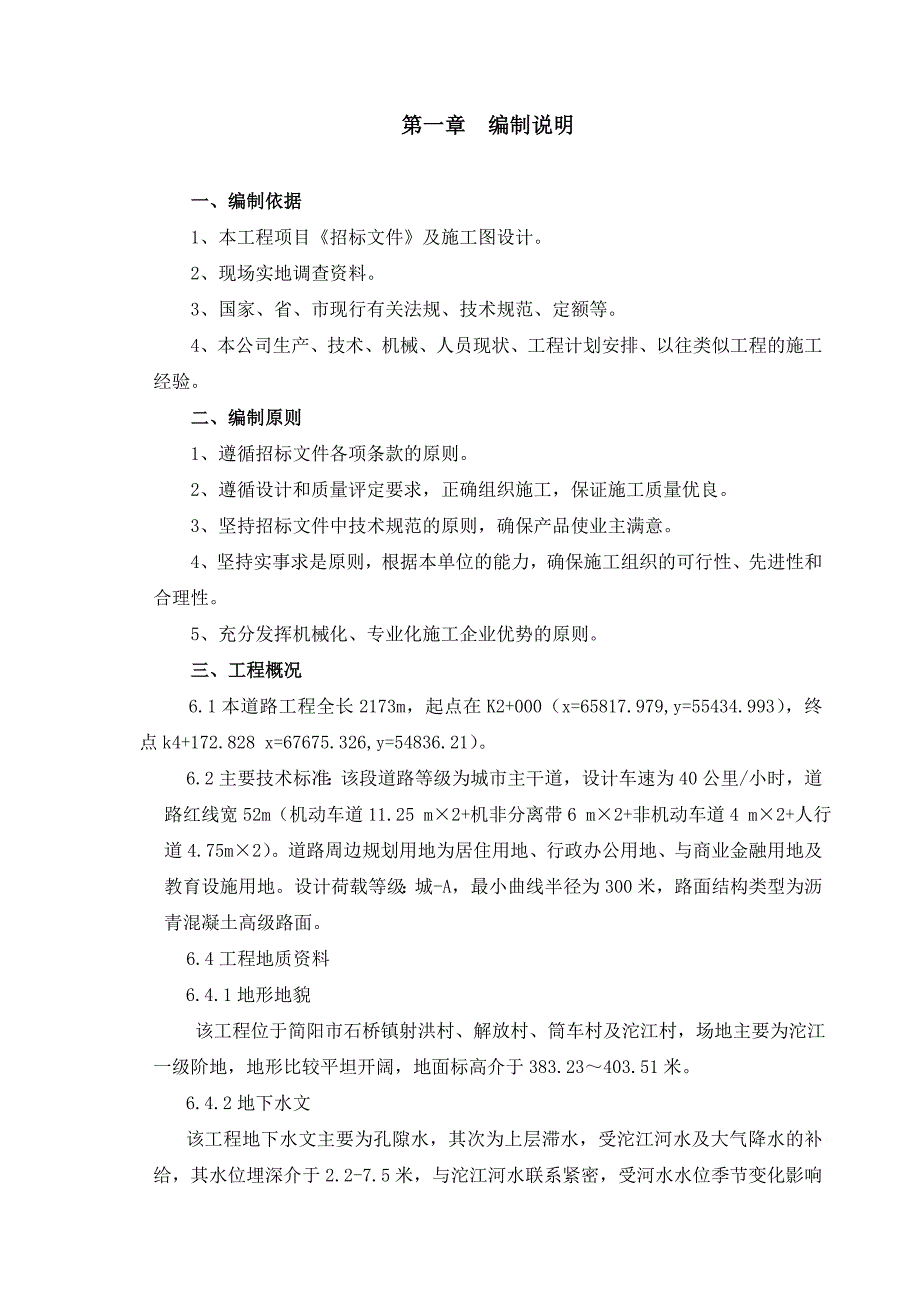 路基填筑专项施工方案.doc_第1页