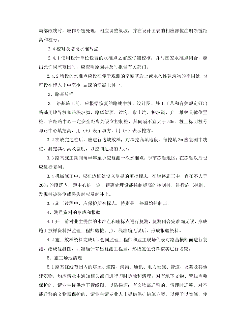 路基填筑专项施工方案.doc_第3页