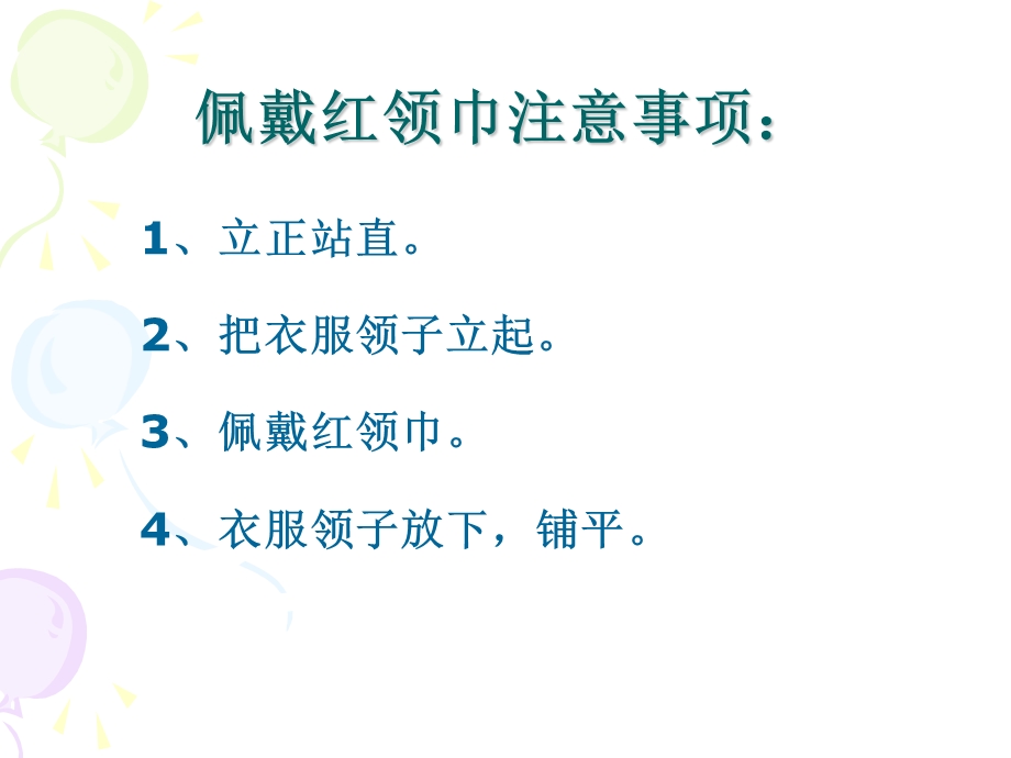 红领巾的佩戴方式.ppt_第1页