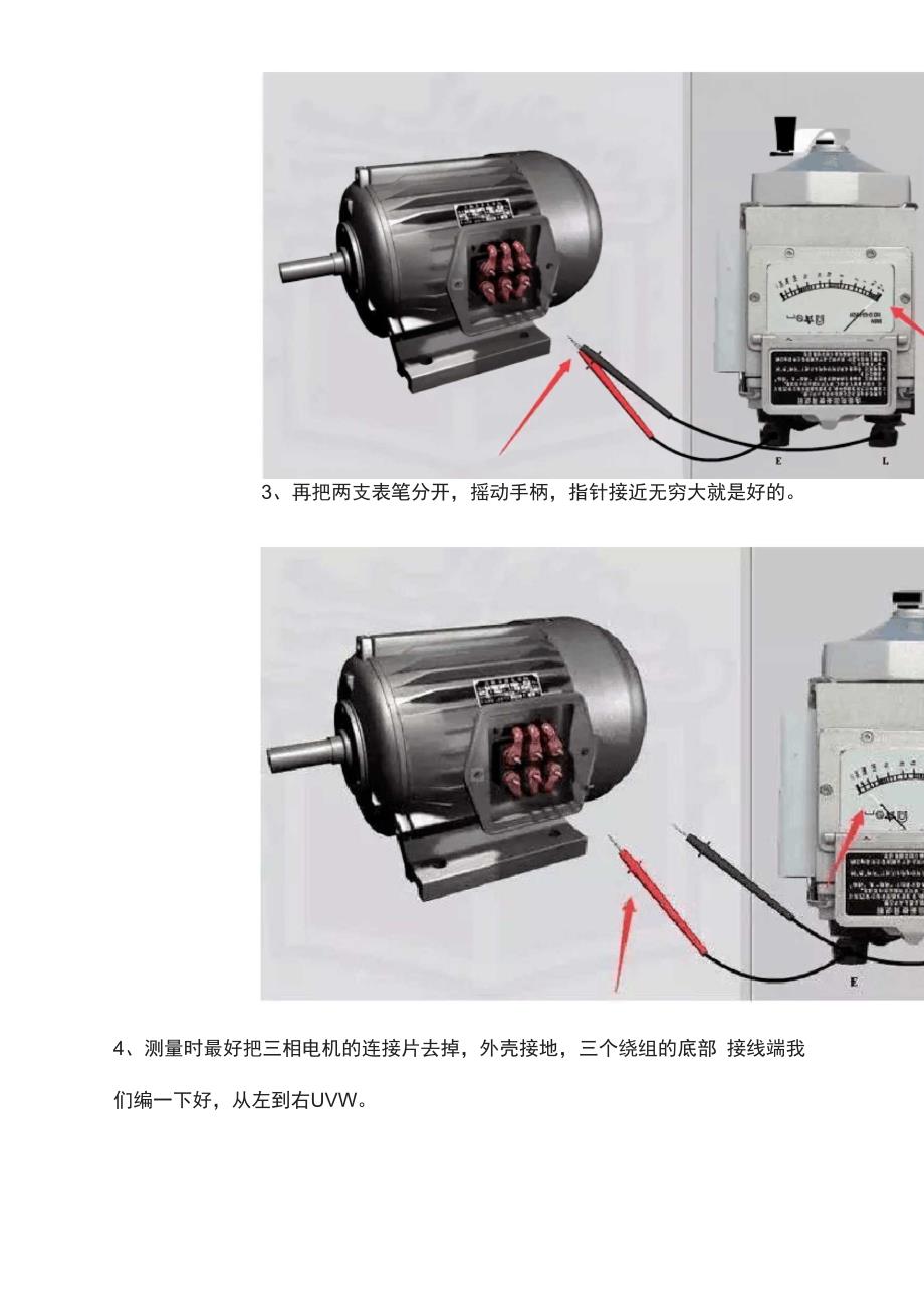 学会使用摇表,测量三相电机好坏.docx_第2页