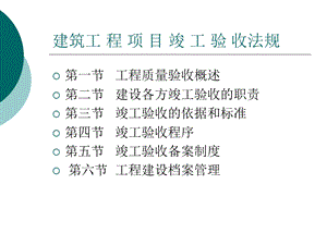 工程项目竣工验收PPT.ppt