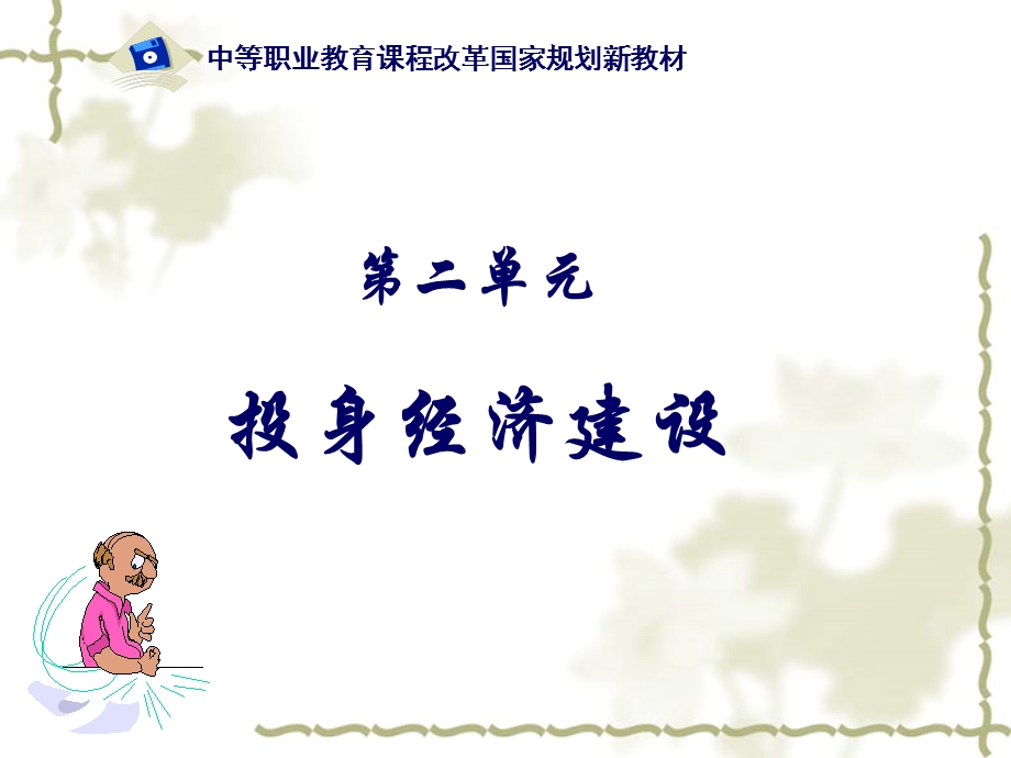 市场经济课件中职.ppt_第1页