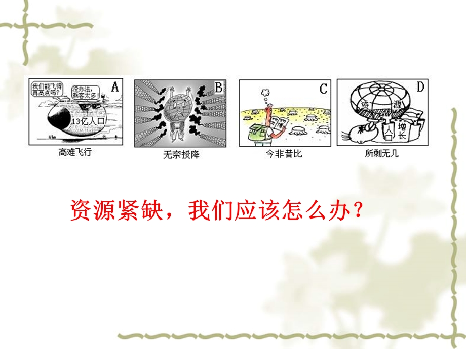 市场经济课件中职.ppt_第2页