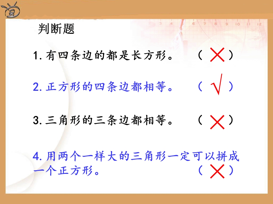 数学《有趣的图形》补充练习.ppt_第3页