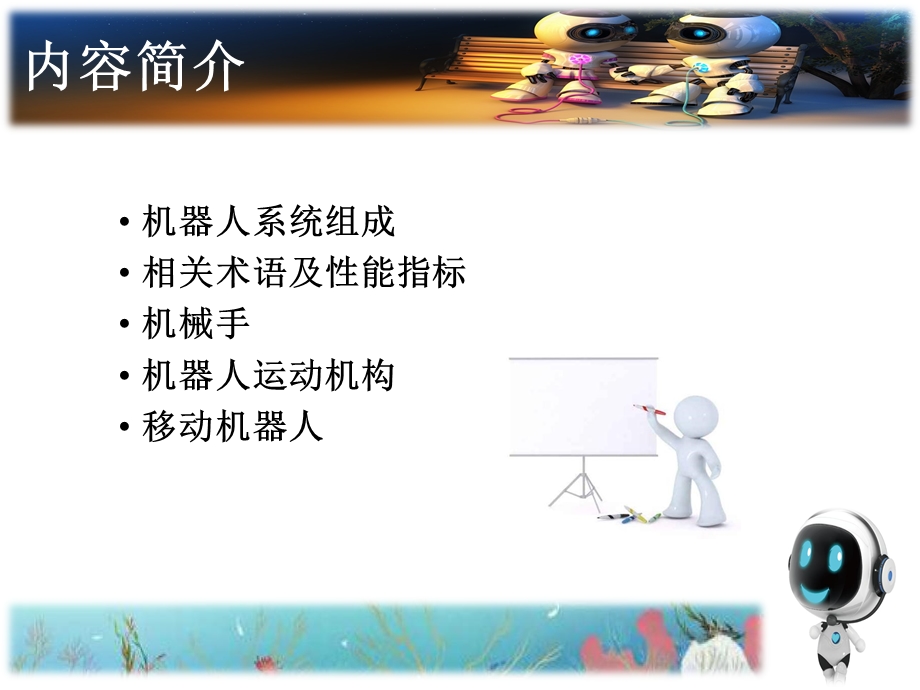 机器人机械结构介绍.ppt_第2页