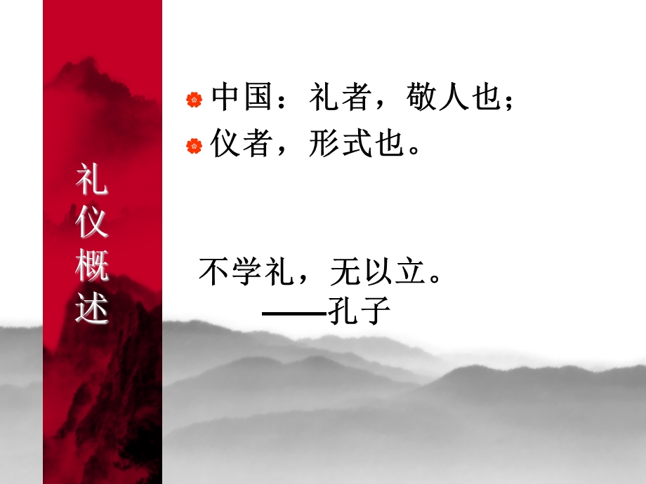 教师礼仪与修养PPT课件.ppt_第2页