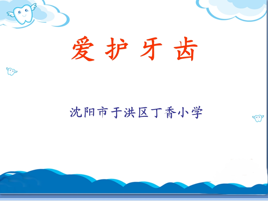 保护牙齿PPT课件.ppt_第2页