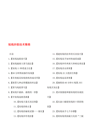 超级股神短线技术大全.doc