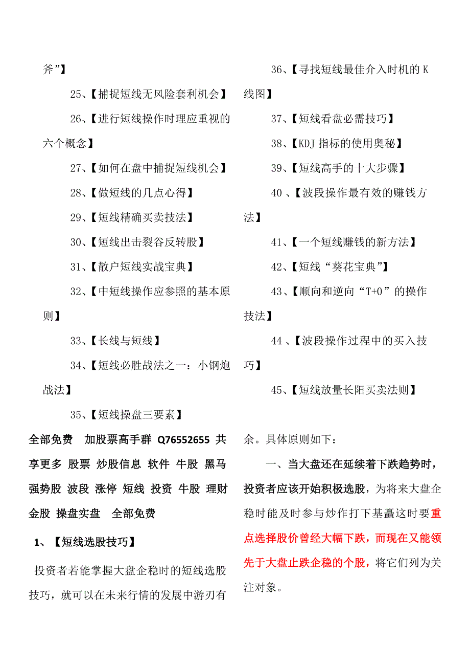 超级股神短线技术大全.doc_第2页