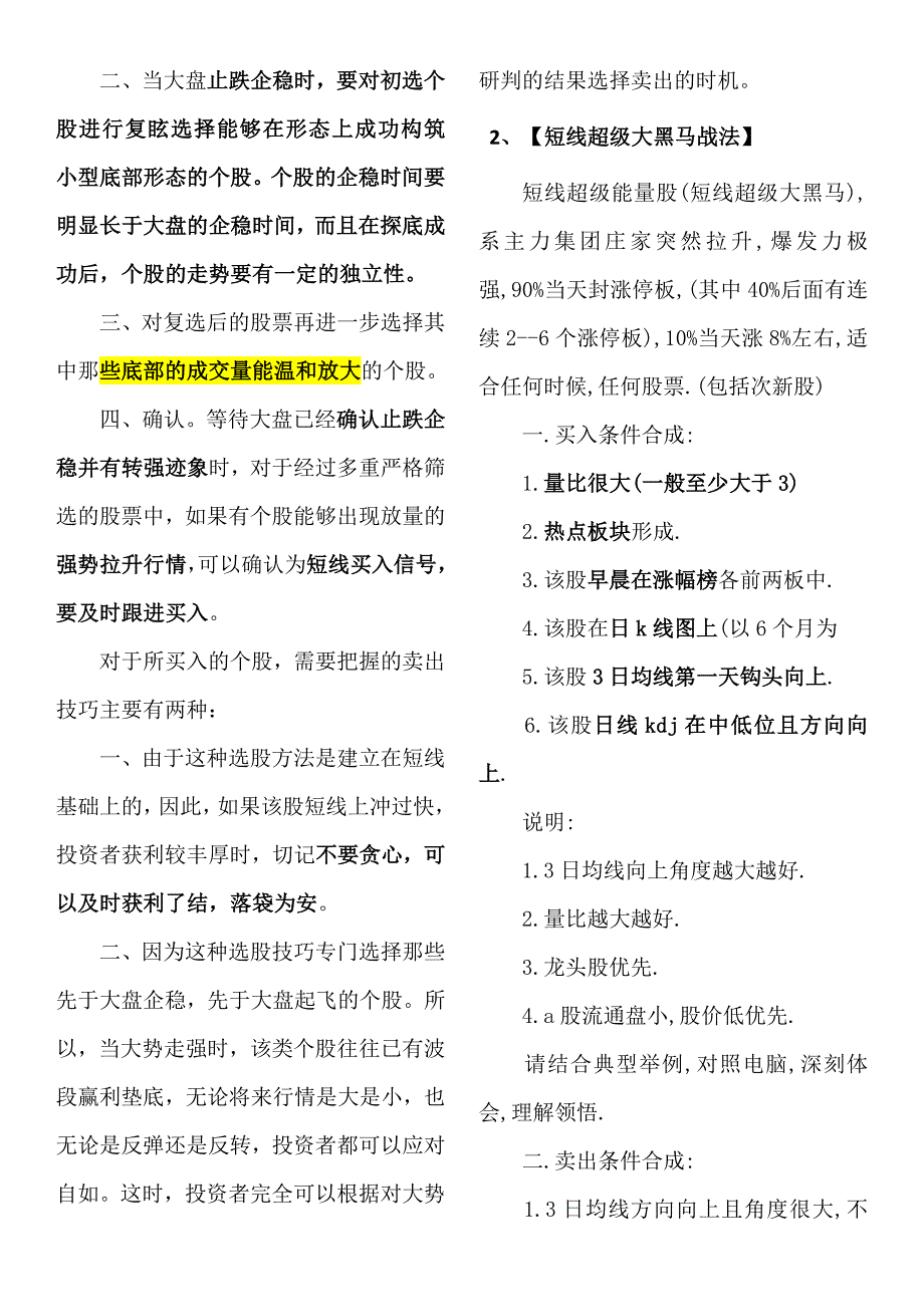 超级股神短线技术大全.doc_第3页