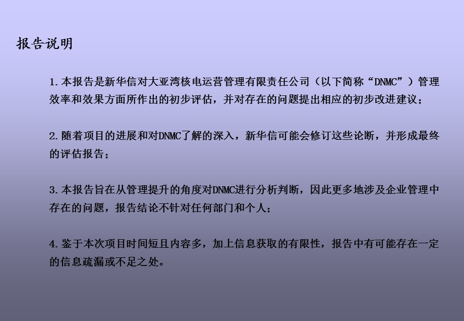 管理效率和效果评估报告.ppt_第2页