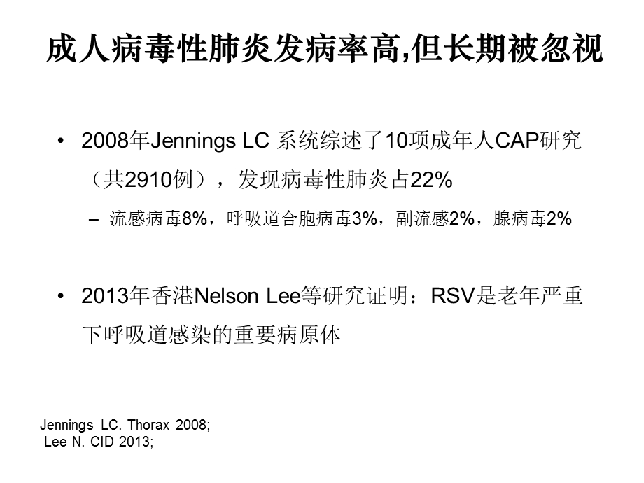 病毒性肺炎临床.ppt_第3页