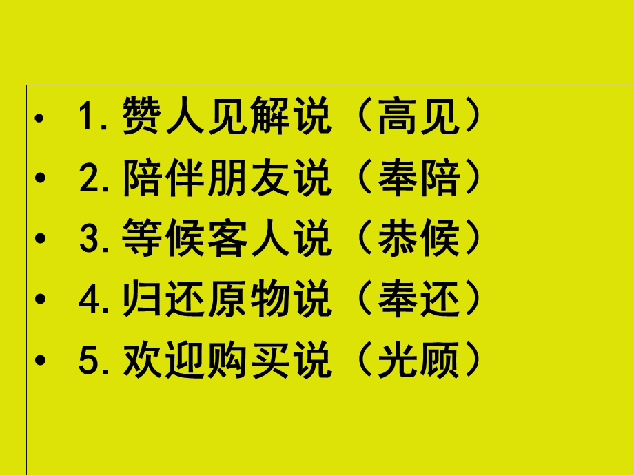 常见的敬辞与谦辞.ppt_第3页