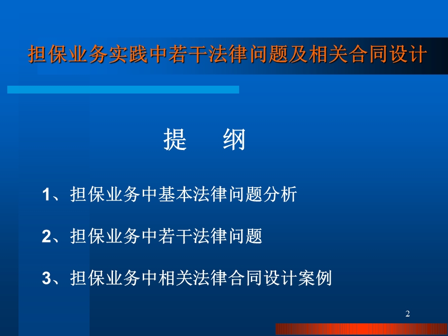 担保业务中基本法律问题和案例.ppt_第2页