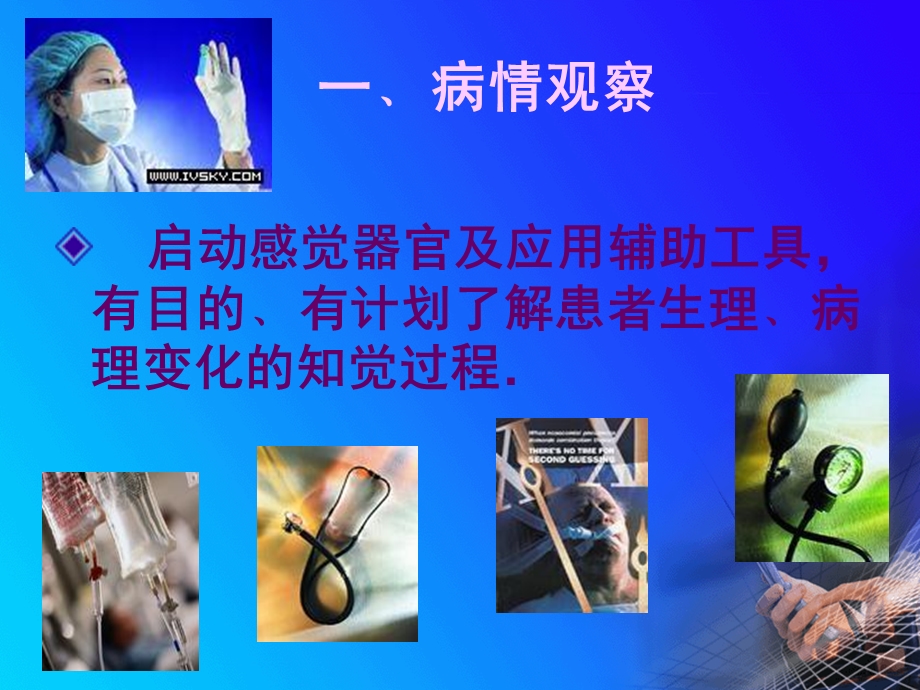 病情观察与基础护理.ppt_第3页