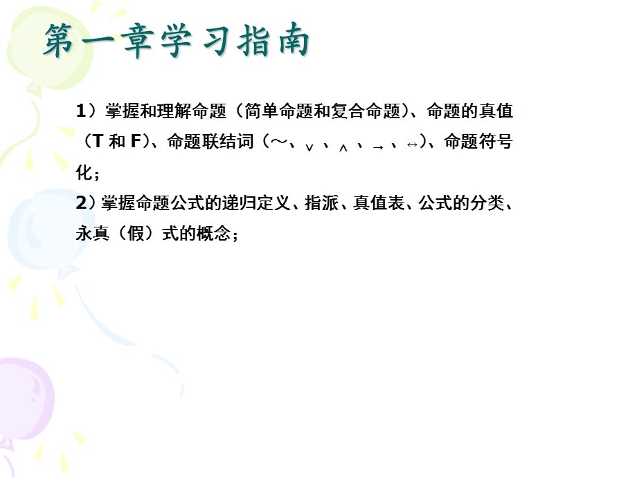 离散数学第一章习.ppt_第2页