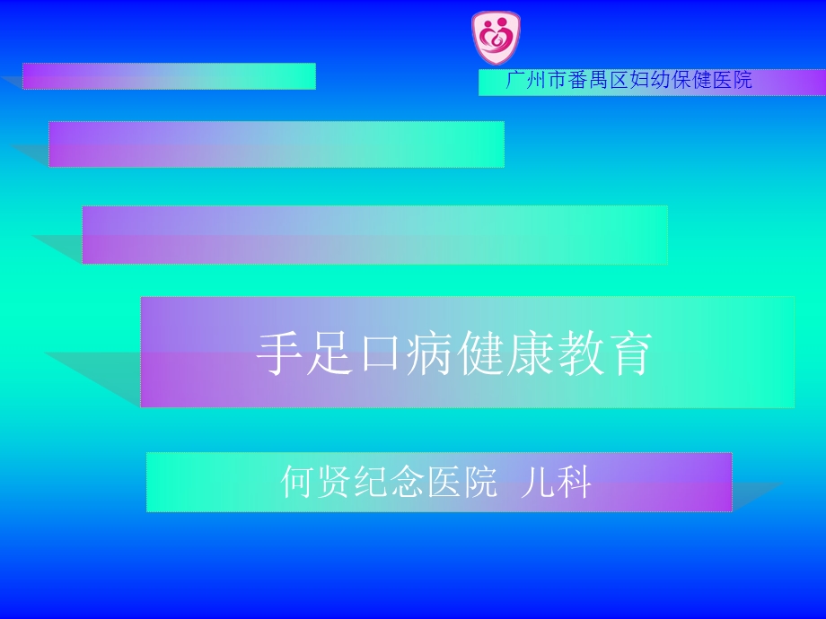 手足口预防与护理ppt课件.ppt_第1页