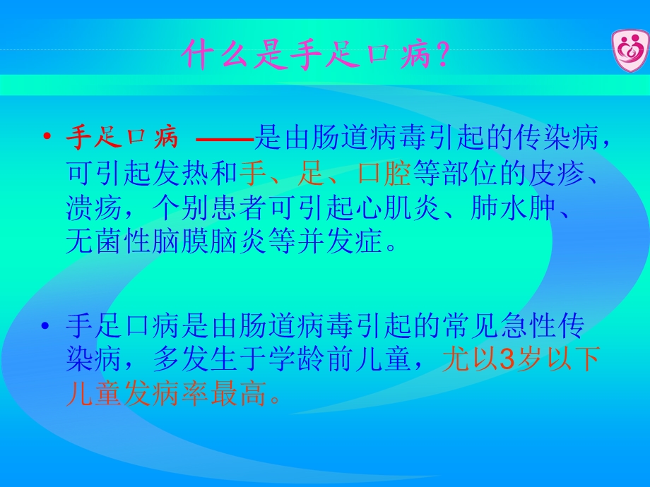 手足口预防与护理ppt课件.ppt_第2页