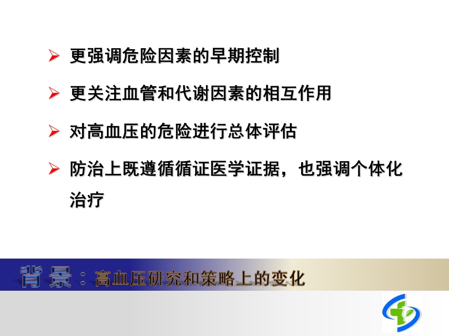 高血压代谢危险因素控制面临的困惑与启示祝之明.ppt_第3页