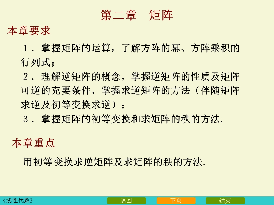 矩阵的概念与矩阵运算.ppt_第2页