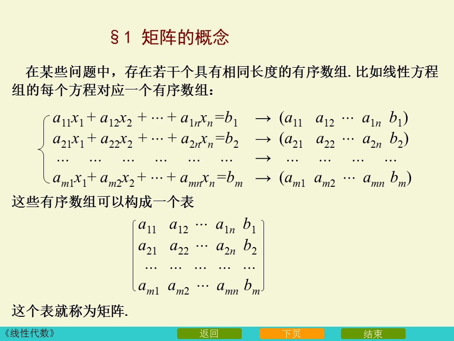 矩阵的概念与矩阵运算.ppt_第3页