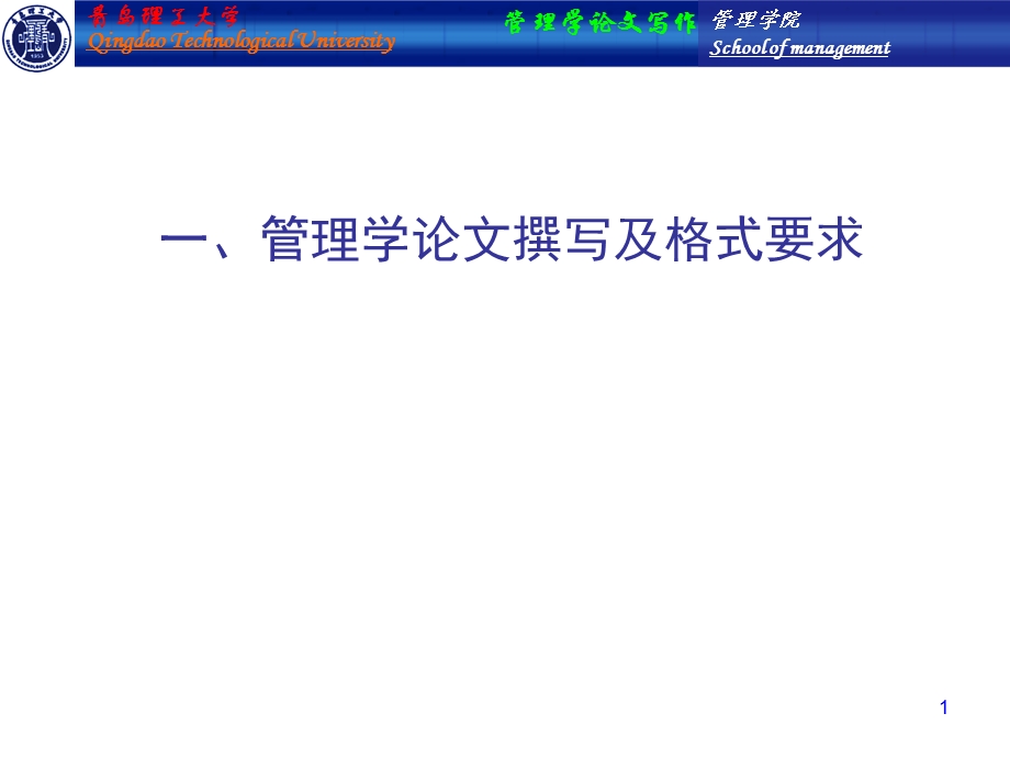 管理学论文撰写及格式要求.ppt_第1页
