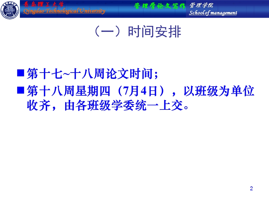 管理学论文撰写及格式要求.ppt_第2页