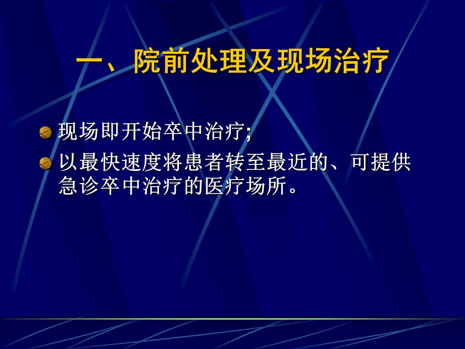 缺血性脑卒中早期治疗.ppt_第3页