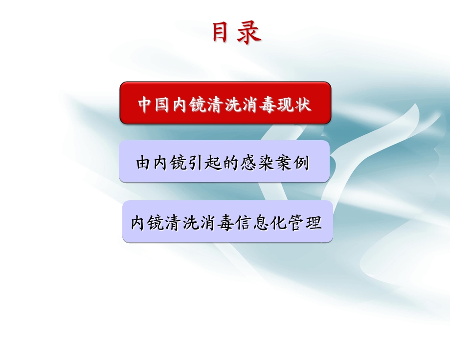 内镜洗消质量的持续改进PPT课件.ppt_第3页