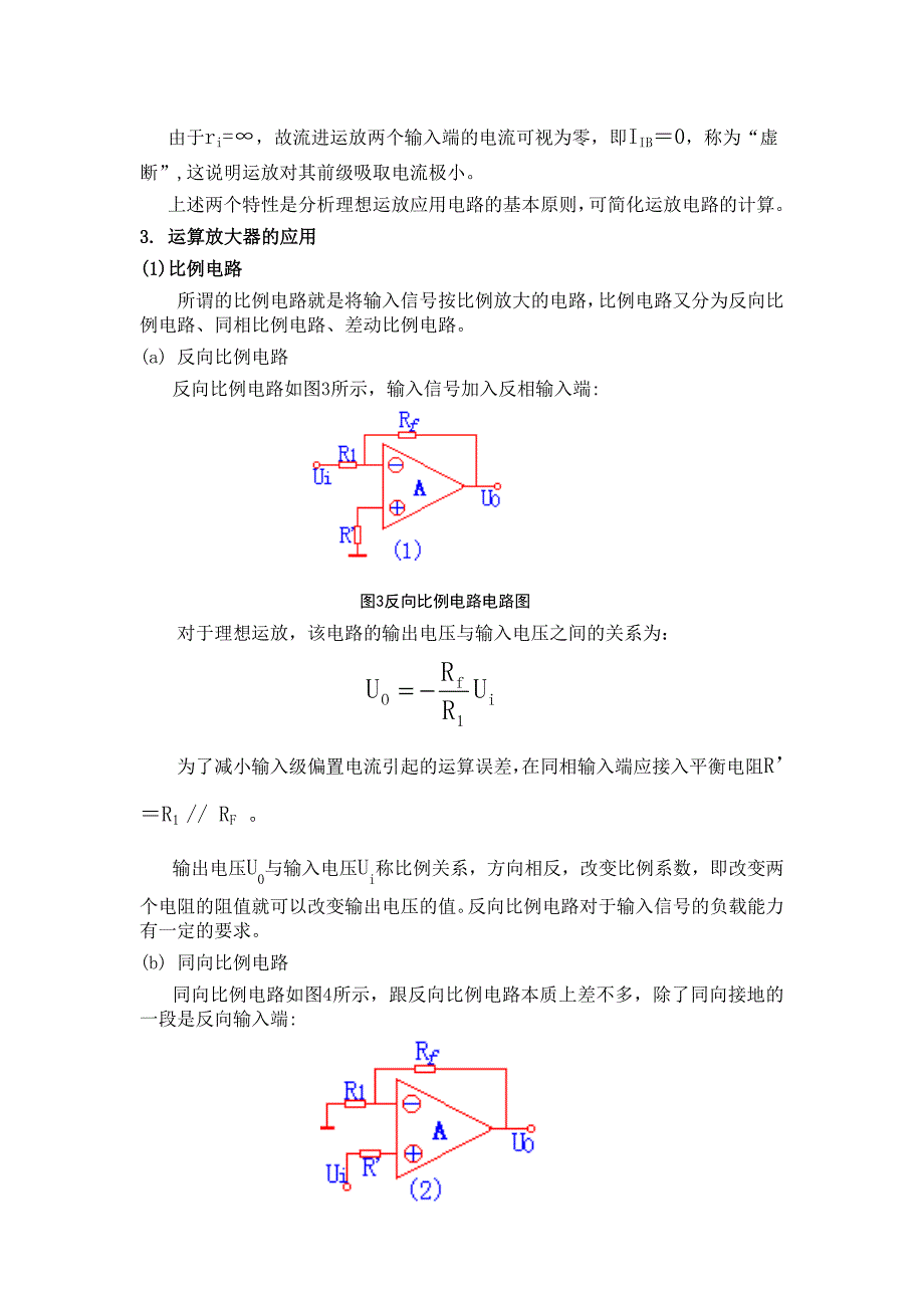 运算放大器应用电路的设计与制作.doc_第2页